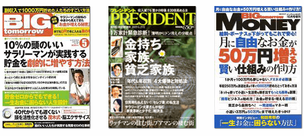 ビジネス雑誌の取材を受けました