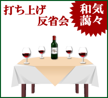 みんなと楽しく交流をしながら戦略を練ります