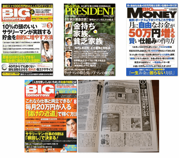 ビジネス雑誌の取材を受けました