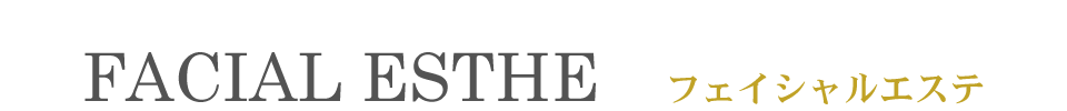 FACIAL ESTHE エステ