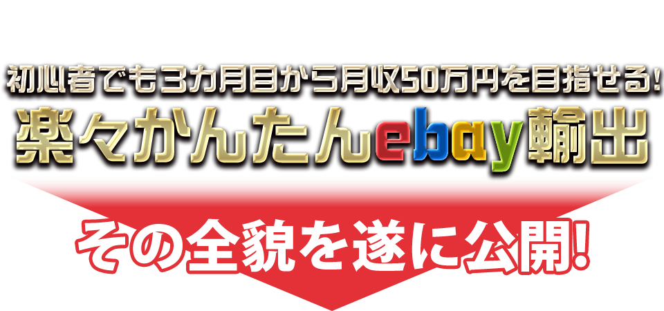 その全貌を遂に公開!