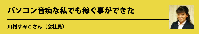 川村すみこさん