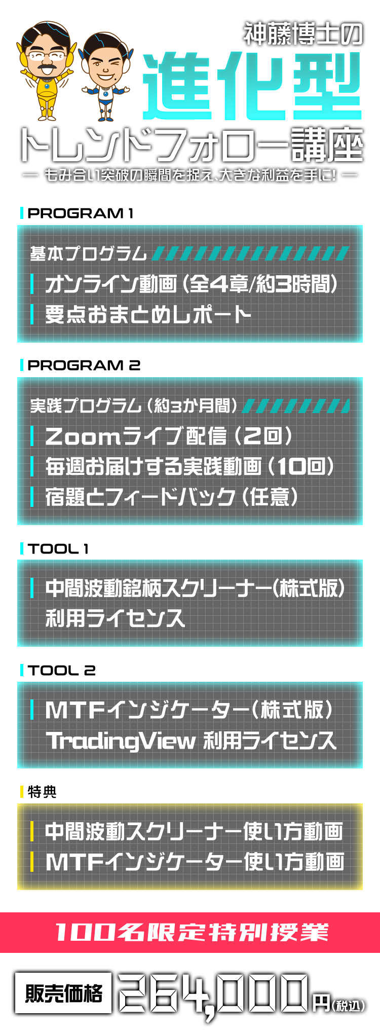 神藤博士の進化型トレンドフォロー講座