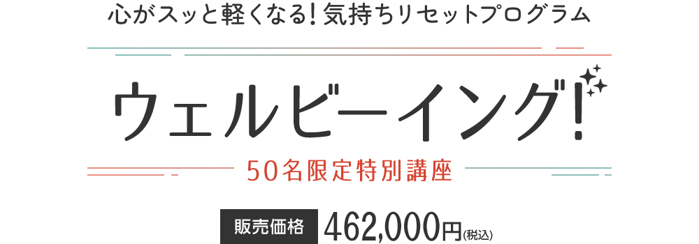 ウェルビーイング