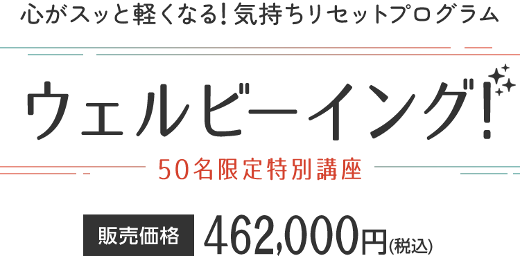 ウェルビーイング