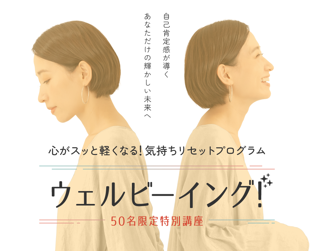 ウェルビーイング