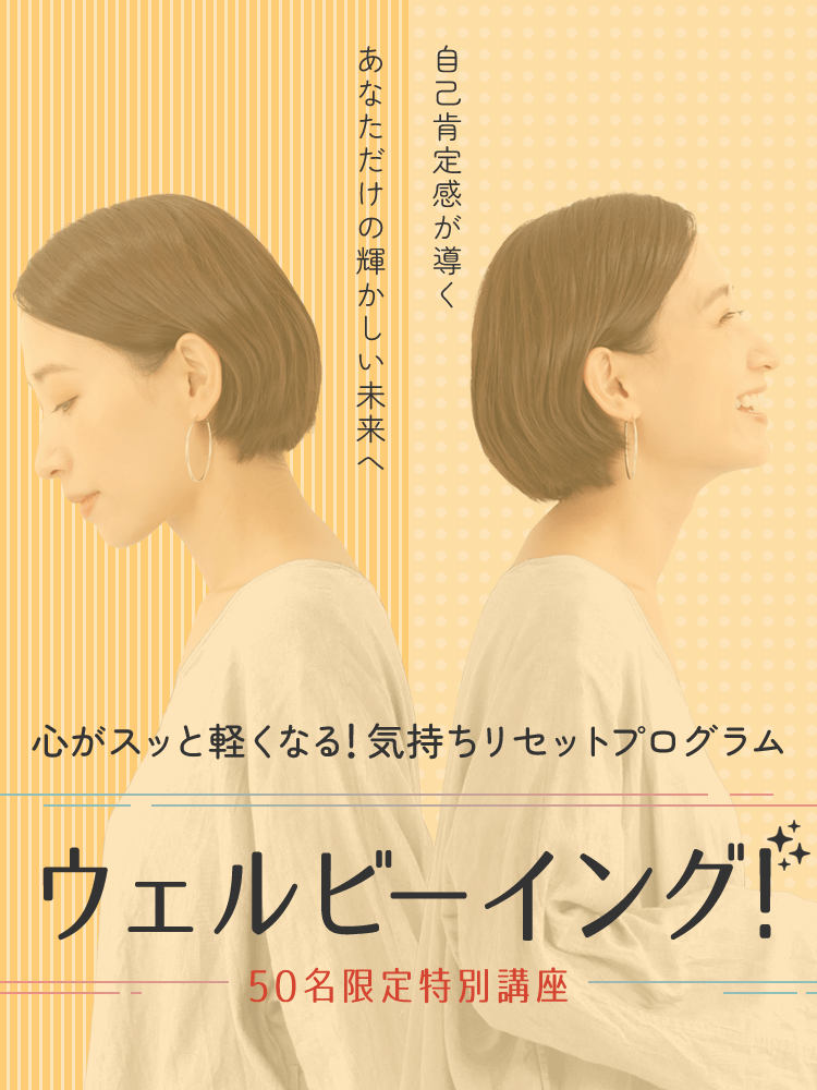 ウェルビーイング