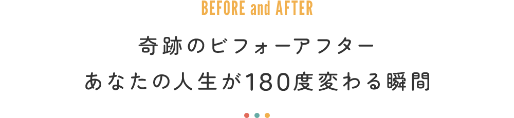 あなたの人生をもっと素敵に変化させる充実の3か月間についてご案内します。