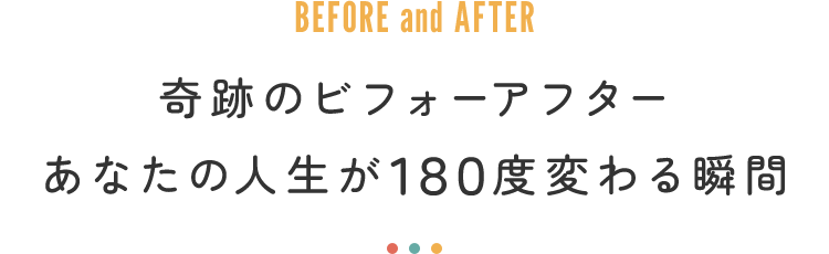 あなたの人生をもっと素敵に変化させる充実の3か月間についてご案内します。