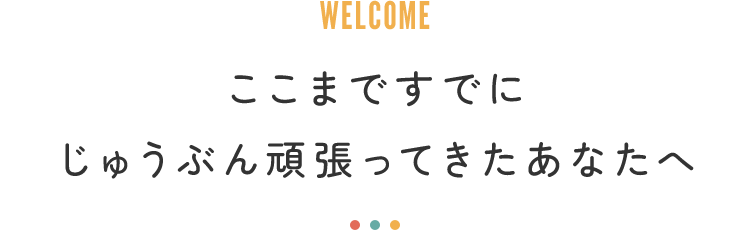 今こそ、本当の自分に出会う時。もう二度と、自分を疑うことはありません。