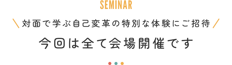 今回は全て会場開催です