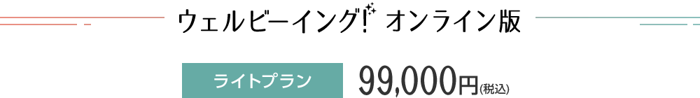 ウェルビーイング