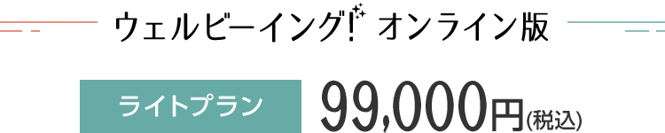 ウェルビーイング