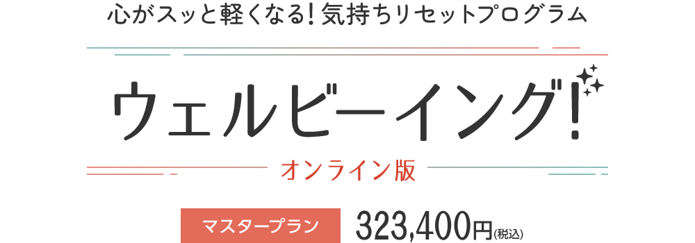 ウェルビーイング