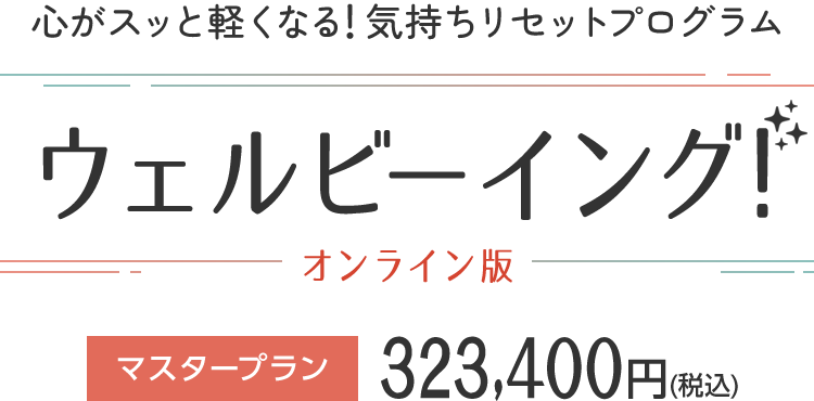 ウェルビーイング