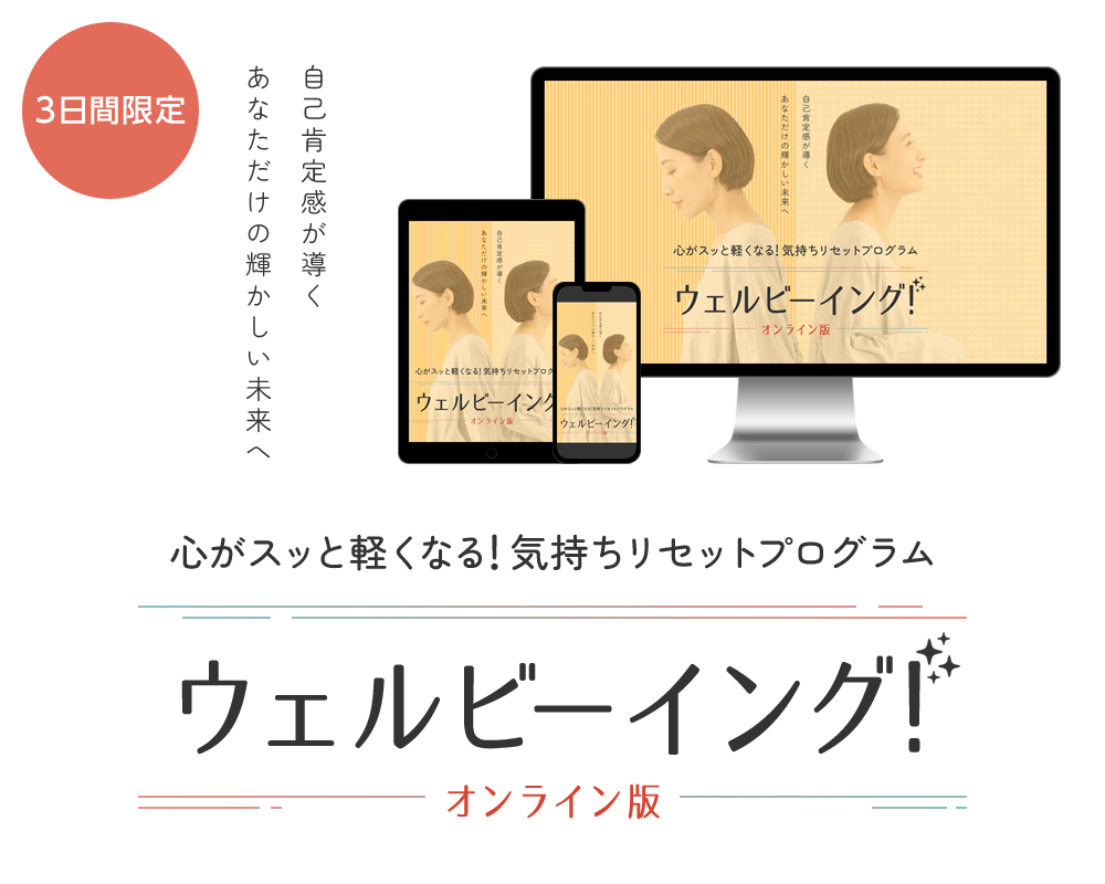 ウェルビーイング