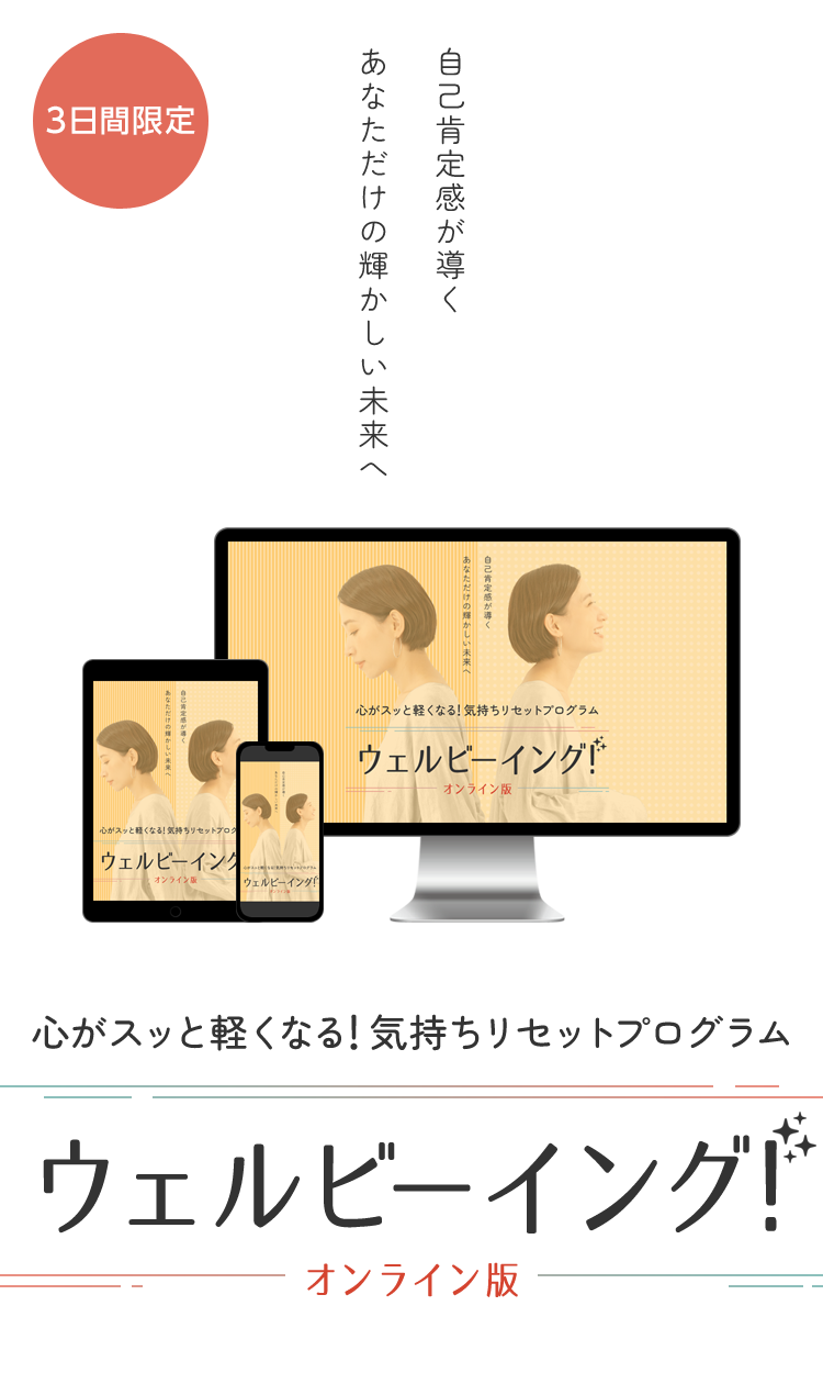 ウェルビーイング