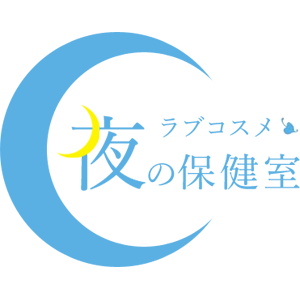 ラブコスメ