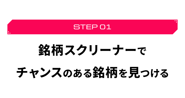 STEP01