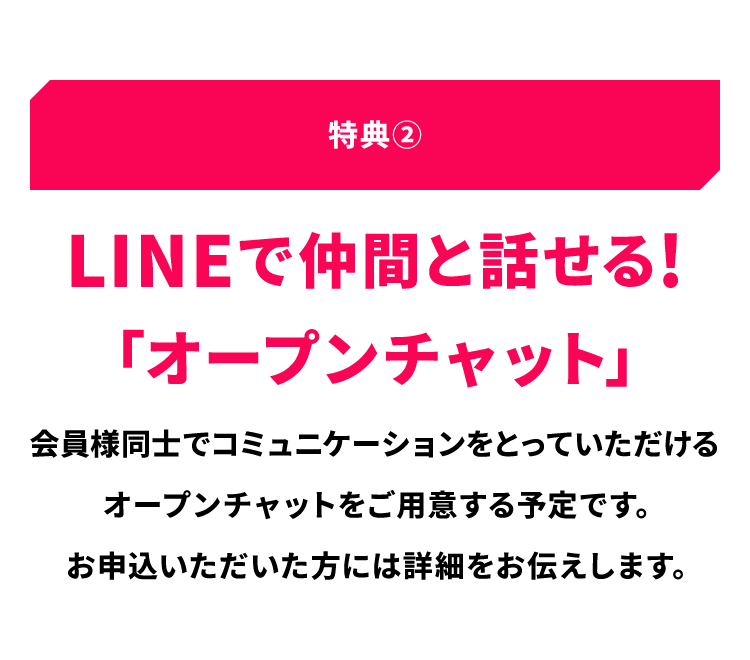 オープンチャット